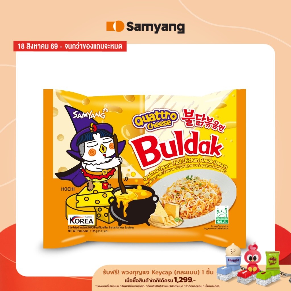 Samyang Buldak Quattro Cheese Hot Chicken Ramen ซัมยัง บูลดัก ควอทโทรชีส ฮอตชิคเก้น ราเมง (145g.)