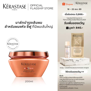 KERASTASE DISCIPLINE มาส์กบำรุงสำหรับผมแห้งชี้ฟู ไม่มีน้ำหนักจัดทรงยาก 200มล (เคเรสตาส,ผมชี้ฟู,ผมมีน้ำหนัก,หมักผม)