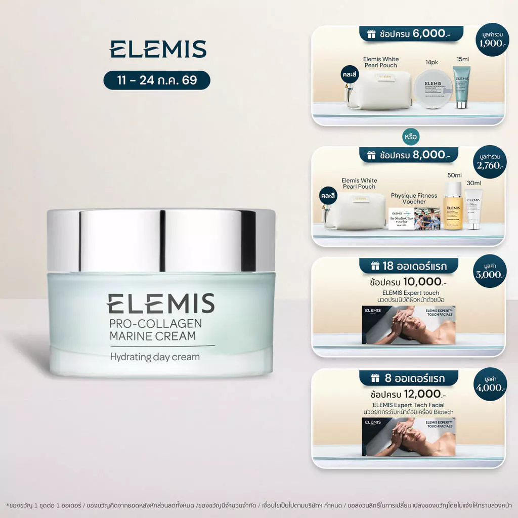 Elemis Pro-Collagen Marine Cream 30 ml. เอเลมิส โปร คอลลาเจน มารีน ครีม (ครีมบำรุงผิวหน้า , ริ้วรอย , เรียบเนียน)