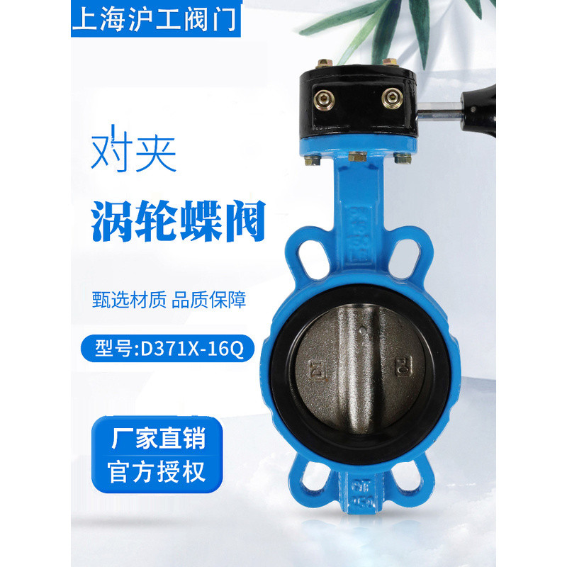 วาล์วปีกผีเสื้อแบบเวเฟอร์ของ Shanghai Hugong Valve รุ่น D371X-16Q ซีลแบบนุ่ม QT450 วาล์วปีกผีเสื้อ D