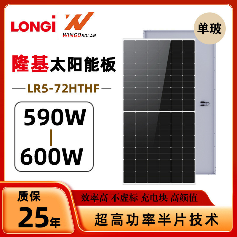 แผงโซลาร์เซลล์ LONGi 430W 550W 585W โมโนคริสตัลไลน์ แท้ อุปกรณ์แผงโซลาร์เซลล์สำหรับงานทางทะเล