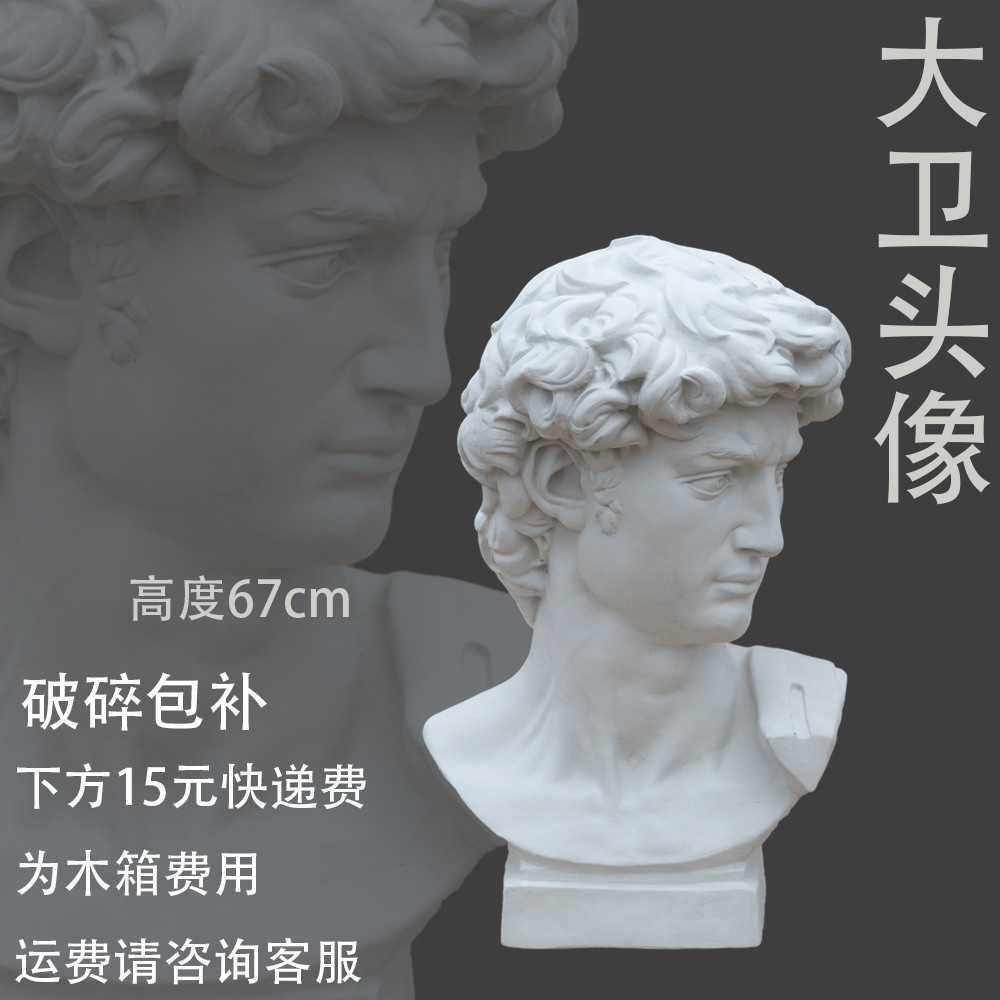 David รูปปั้นปูนปลาสเตอร์ David Avatar David 68 ซม. ปูนปลาสเตอร์ Avatar Sketch รูปปั้นปูนปลาสเตอร์ D