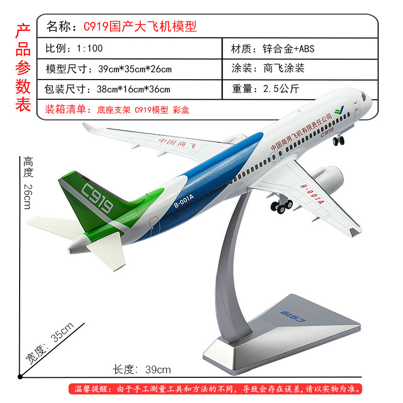1: 100C919 China Commercial Flight 1: 120C919 Alloy Civil Airlines ในประเทศรุ่นของขวัญธุรกิจ