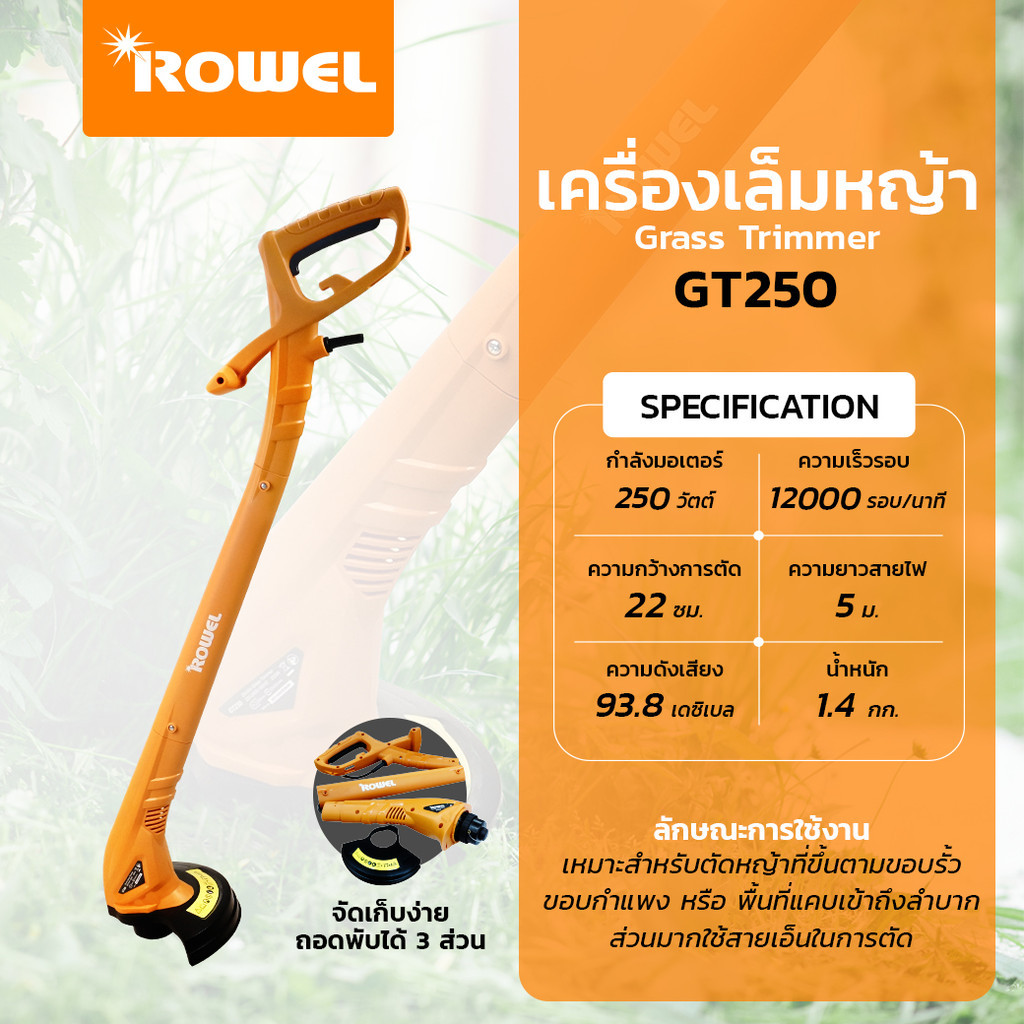 ROWEL เครื่องเล็มหญ้า RW-GT-GR-GT250 เครื่องตัดหญ้า 250 วัตต์ ขนาด 22 ซม เครื่องตัดหญ้า เล็มหญ้าไฟฟ้