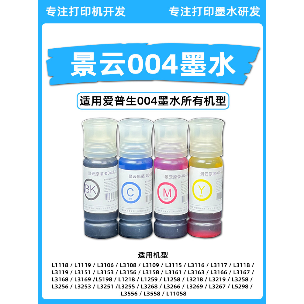 Jingyun · Yin Primary Two เหมาะสําหรับ Epson L3231/3253/3258/3256/3558 ฯลฯ 004 ย้อม