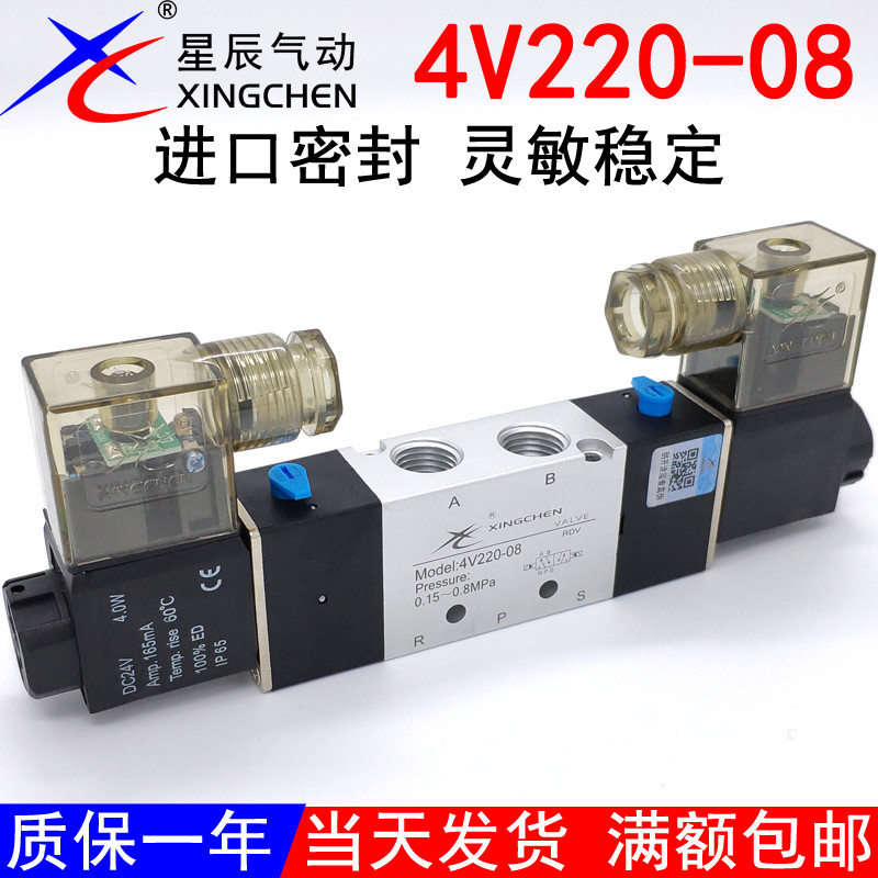 Star นิวเมติก Double-Headed Solenoid วาล์ว 4V220-08/06-DC24V/12V/AC220V วาล์ว 4V220N-08