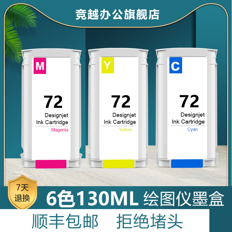 Jingyue เหมาะสําหรับ HP hpT1100 T790 T610 T795 T770 T620 T1200 T1120 T2300 T1708 ตลับหมึก HP72 หมึกล