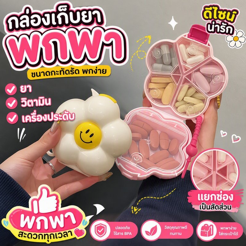 กล่องจัดระเบียบโดปามีนพร้อมตัวแบ่ง กล่องใส่ยา แบ่งช่องชัดเจน เก็บยา วิตามิน พลาสติกคุณภาพ