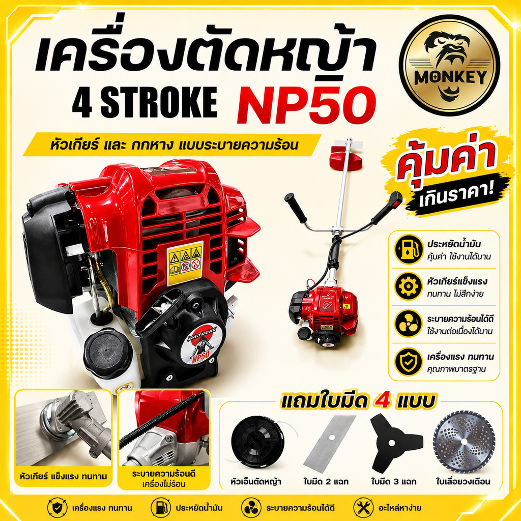 เครื่องตัดหญ้า NIPPON NP50 เครื่องยนต์ 4 จังหวะ 2.5 แรงม้า พร้อมใช้งานครบชุด ใบตัด4แบบ พร้อมสายสะพาย