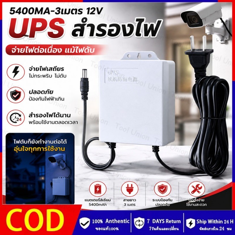 5400ma 12V 1.5A สํารองแบตเตอรี่ UPS ขนาดเล็กสําหรับโมเด็มเราเตอร์ WiFi และกล้องรักษาความปลอดภัยกล้อง
