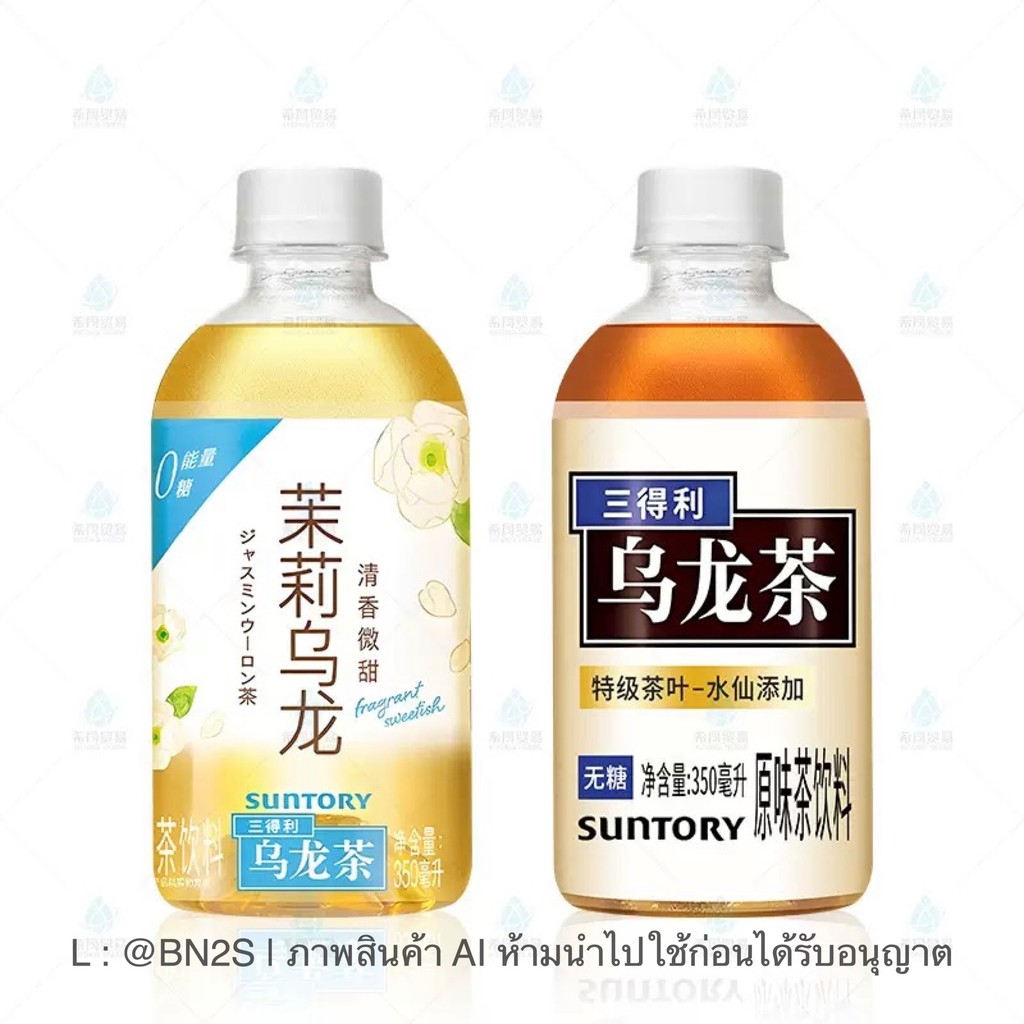 [พร้อมส่ง] Suntory ชาอู่หลง ซันโทรี่ 350ml ชาพร้อมดื่มนำเข้า สูตรไม่มีน้ำตาล / หอมมะลิต้นตำรับ กลิ่น