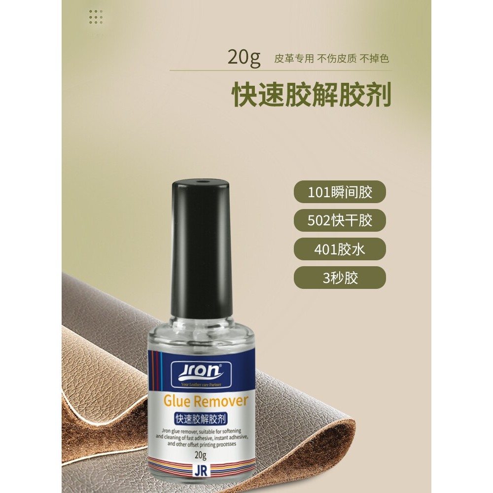Jron Glue Remover Quick Glue Lysant Leather Hard Glue Remover Glue Softener Super Glue Remover