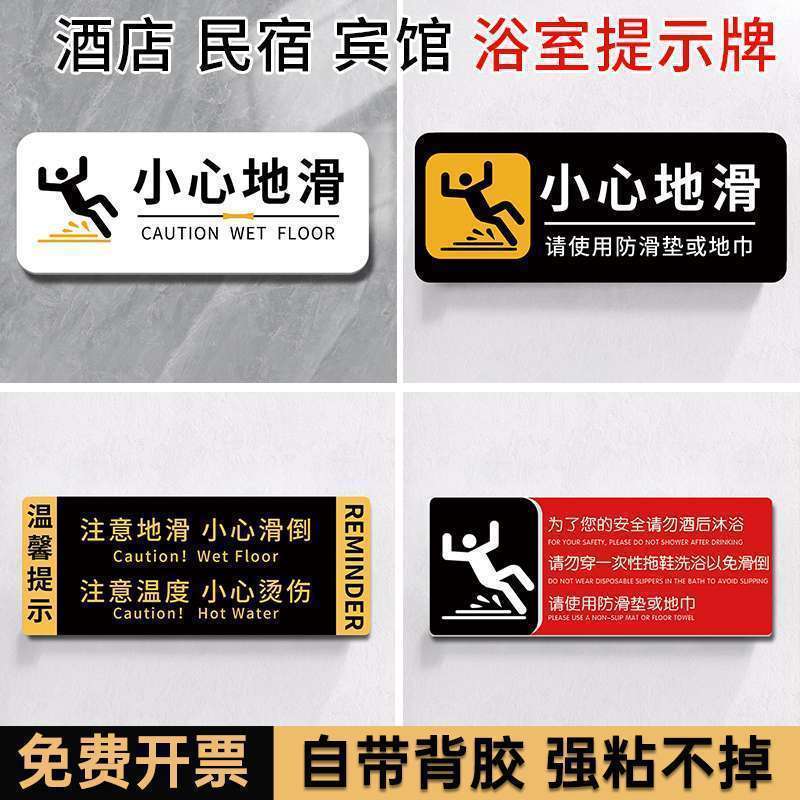Be Careful Slip Reminder ป้ายอะคริลิคห้องน้ําเตือนป้าย Shop B & B House ป้ายความสนใจ Anti-Slip ขนาดเ
