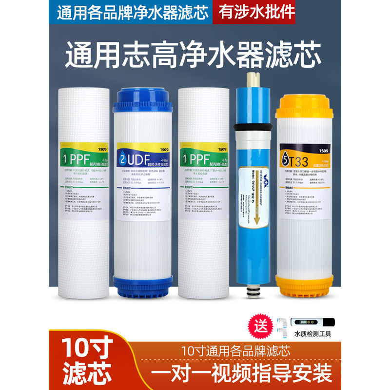 ไส้กรองเครื่องกรองน้ำยูนิเวอร์แซล ชิโก้ รุ่น CG-RO-HR101/102/103/T580S/T550/H908/608/H7