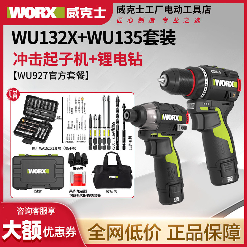 ชุดเครื่องมือไขควงไร้สายแบบชาร์จไฟได้ Wicks WU132X Brushless Impact Driver และ WU135 Electric Screwd