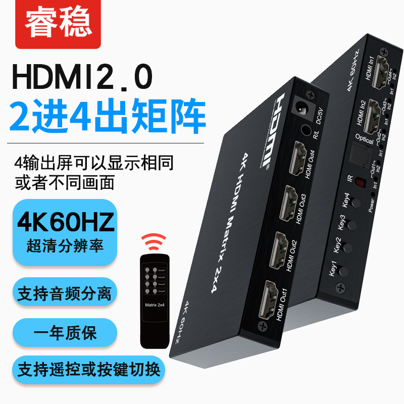 สวิตช์ Hdmi เวอร์ชัน 2.0 HD HDMI Two-In Four-Out 4-Out Matrix 2 * 4 Splitter 4K60HZ แยกความถี่เสียงแ