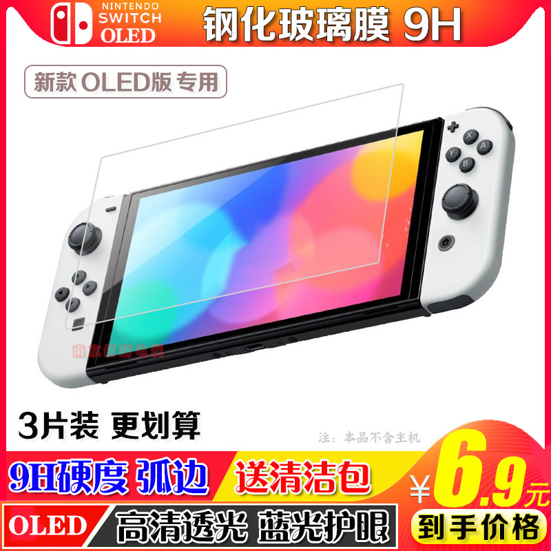 Switch OLED Tempered Film HD Film NS New Version Host Film NS OLED Tempered Glass Film