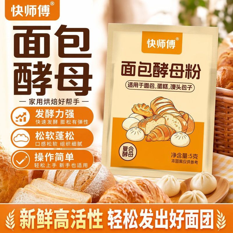 面包酵母干酵母粉面食发酵蓬松面包包子烘培甜点发酵粉酵母粉家用8/22 Bread yeast dry yeast powder for dough fermentation, fluffy bread