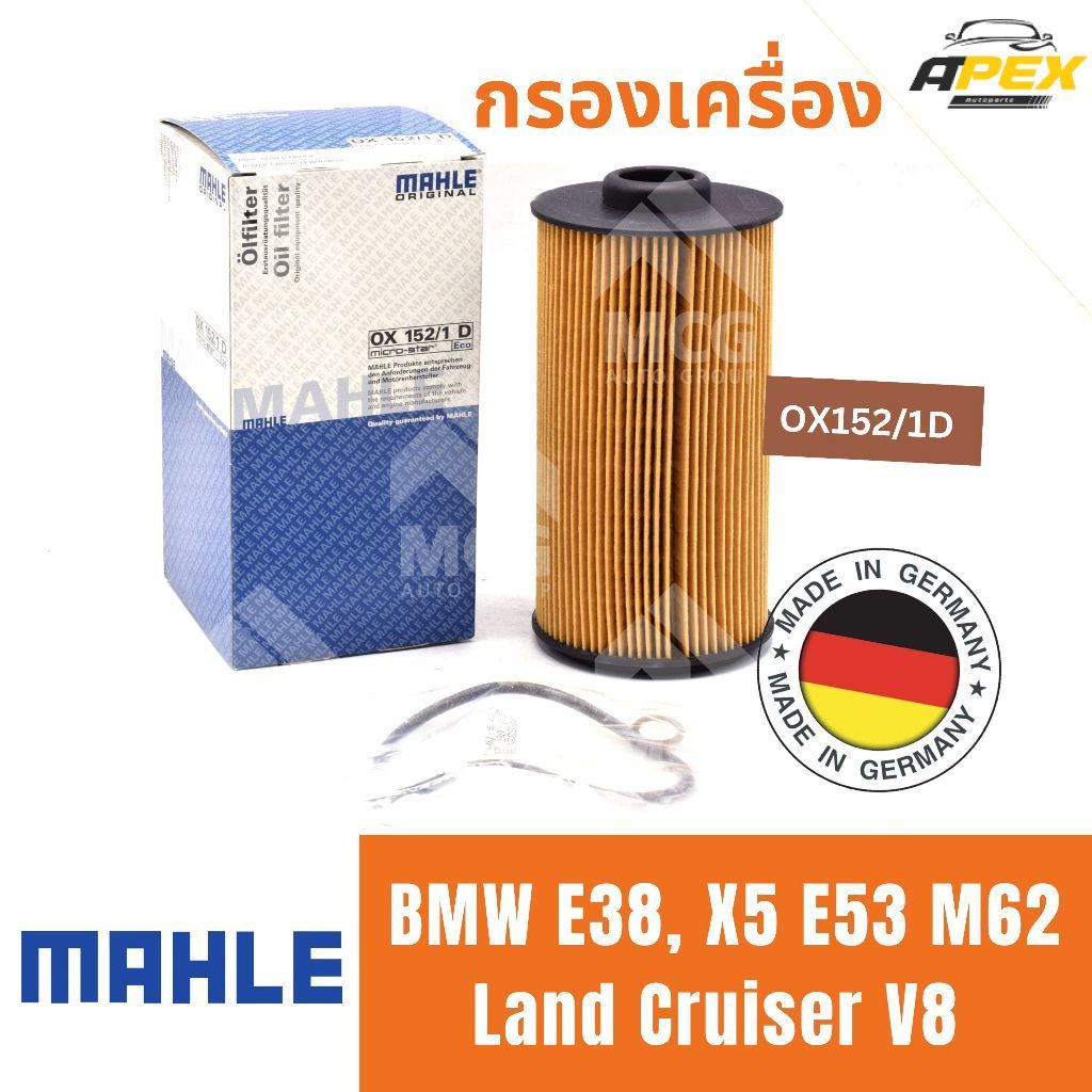MAHLE ไส้กรองน้ำมันเครื่องBMW E38,X5 E53 M62 Land Cruiser V8 กรองน้ำมันเครื่อง กรองเครื่องe38 กรองเค