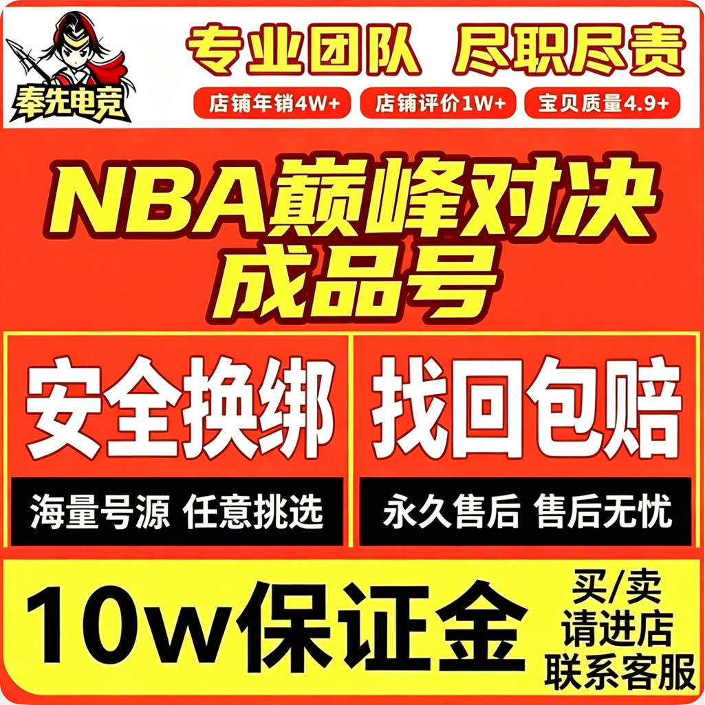 NBA Peak Showdown บัญชี Jordan Antony James Curry Durant NBA2K สินค้าสําเร็จรูปหมายเลขการซื้อขาย Acq