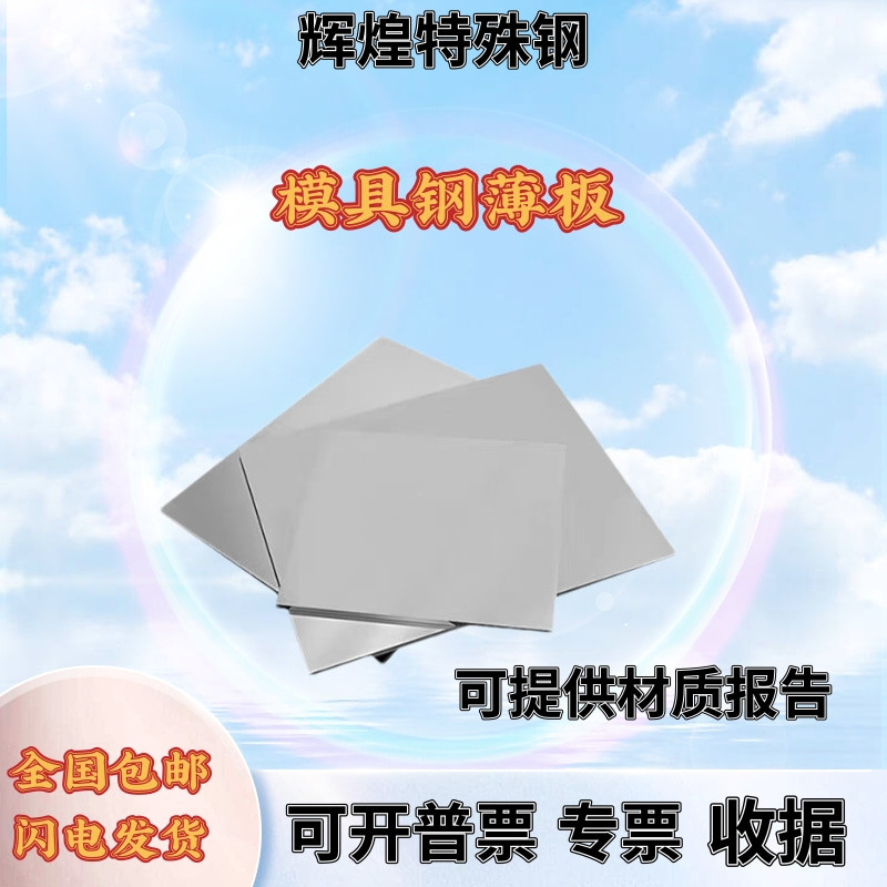 แม่พิมพ์เหล็ก s136 p20 718 skd11 cr12mov H13 DC53 4CR13 รอบบาร์แผ่นเหล็กละเอียด