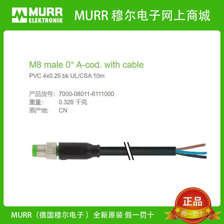 7000-08011-6111000MURR ชายตรงหัว M8, 3 แกน 10 ม. พร้อมสายแขนยี่ห้อใหม่เดิม
