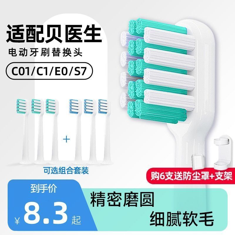หัวแปรงสีฟันไฟฟ้า 牙刷头 เหมาะสําหรับการสําเร็จการศึกษา电动牙刷头BET-C01/DR-BEIC1/C2/S7/E5刷头 08.23