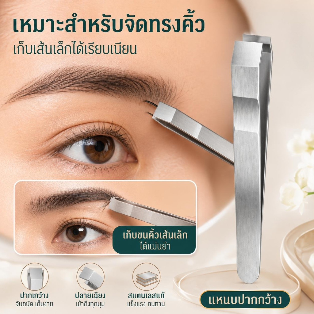 แหนบถอนขนจักแร้ แหนบถอนผมหงอก 1ชิ้น สีเงิน สเตนเลส ปลายสบแน่น ที่ถอนขน ที่ถอนขนคิ้ว แหนบดึงขน พร้อมส่ง