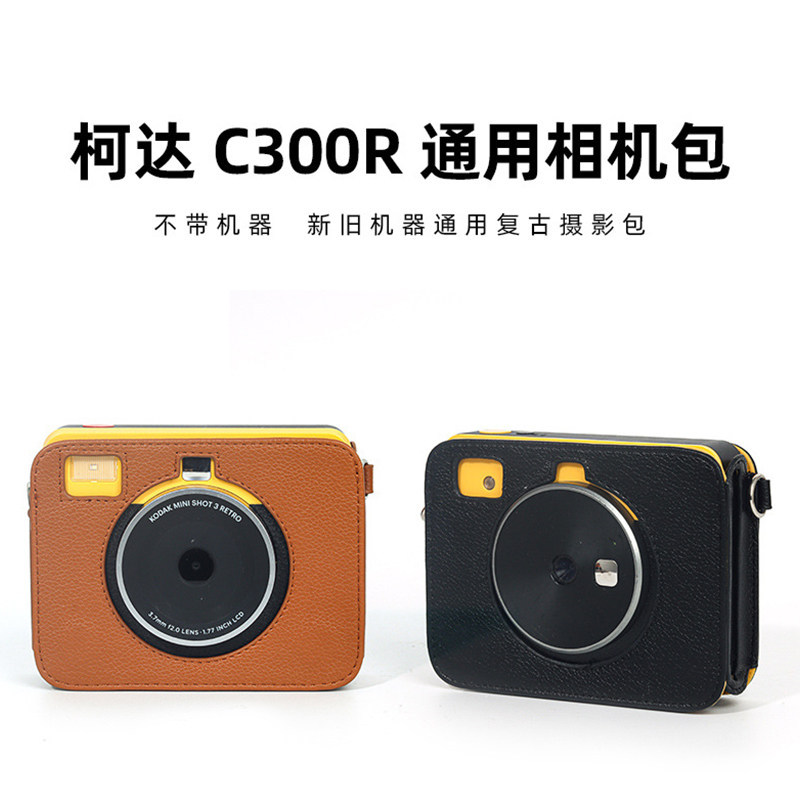 กระเป๋ากล้องเหมาะสําหรับ Kodak C300R กล้องกระเป๋าหนัง MS300/C210R สายคล้องไหล่ฟิล์มอุปกรณ์เสริมกล้อง