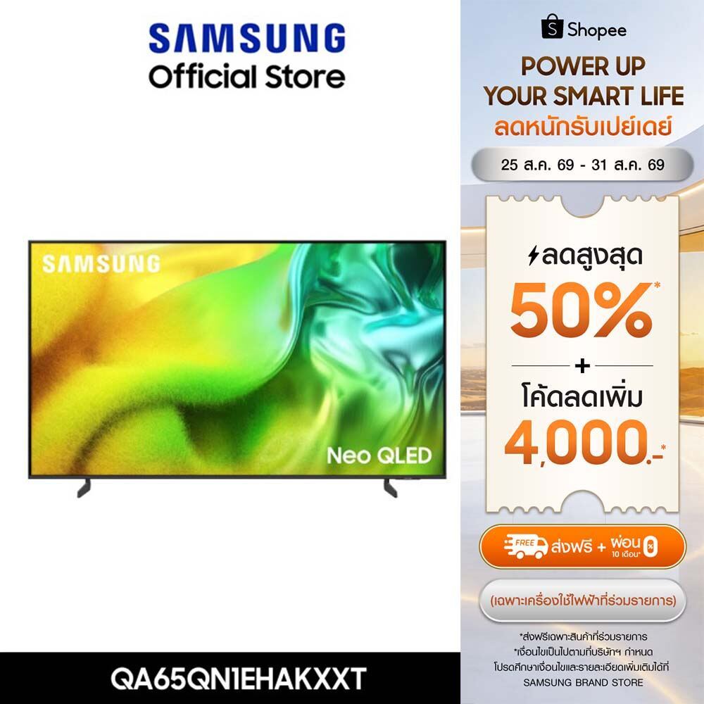 [ส่งฟรีพร้อมติดตั้ง Online Exclusive] SAMSUNG 65" NeoQLED 4K AI TV Mini LED (2026) QN1EH Series รุ่น QA65QN1EHAKXXT