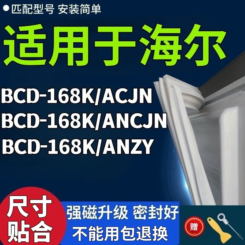 เหมาะสําหรับ Hill BCD-168K/ACJN 168K/ANCJN 168K/ANZY Strong Magnetic ตู้เย็นแถบปิดผนึกประตู
