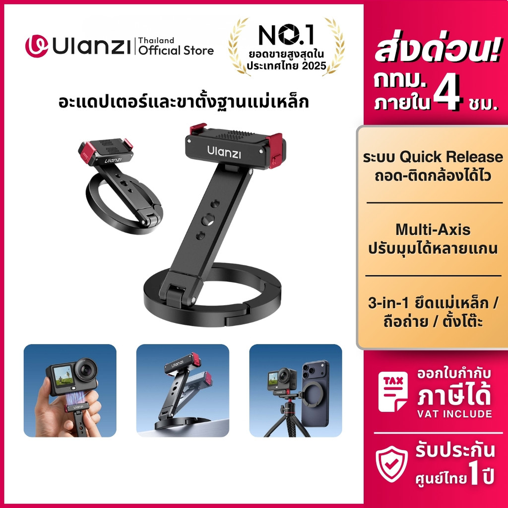 Ulanzi MA04 เมาท์กล้อง DJI Osmo Action ขาตั้งกล้องแอคชั่น Quick Release แม่เหล็ก พับได้ MagLock