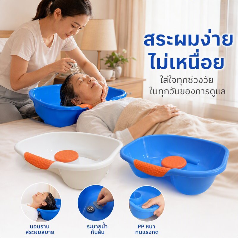 💦นอนไว้สบาย💦อ่างสระผม สำหรับสระผม พร้อมท่อระบายน้ำ อ่างสระผม สำหรับผู้สูงอายุ ผู้ป่วยติดเตียง อ่างสระผมผู้ป่วย