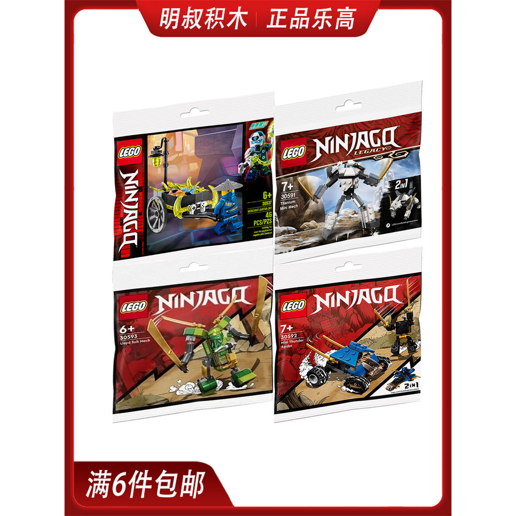 เลโก้ ninjago LEGO LEGO 30537 30591 30592 30593 Phantom Ninja Mecha Building Bag กระเป๋าบล็อกตัวต่อ