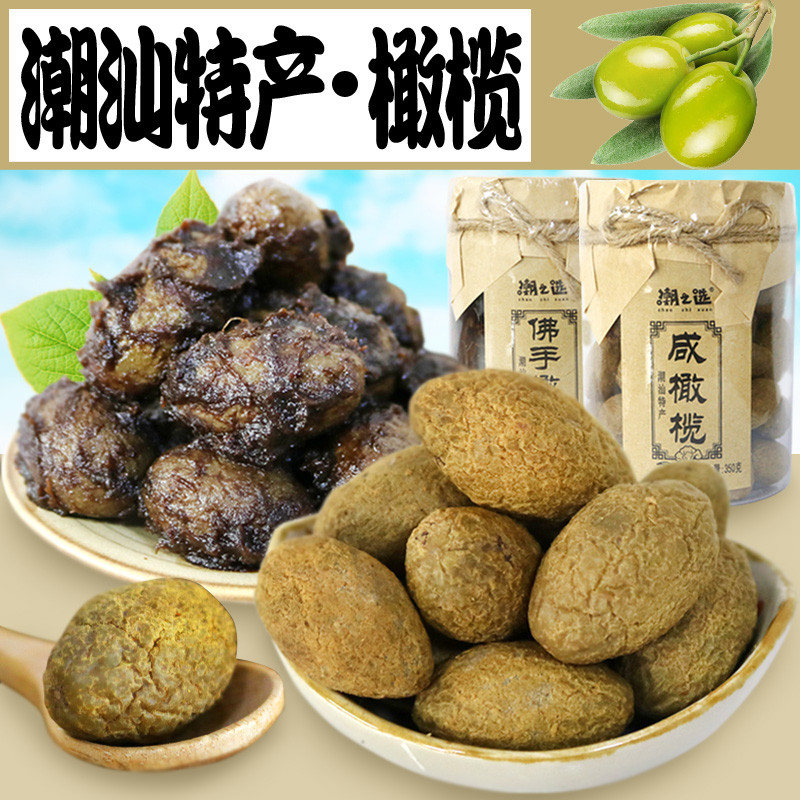 Chaozhi Choice Olives Salted Olives 350g/Bergamot Olives 500g กวางตุ้ง Chaoshan Specialty Bergamot C