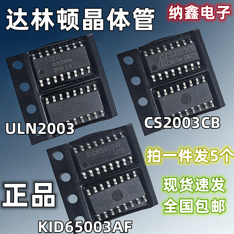 ULN2003A/AG4 KID65003AF CS2003CB Darlington Crystal Tube Chip Patch SOP-16 Pins