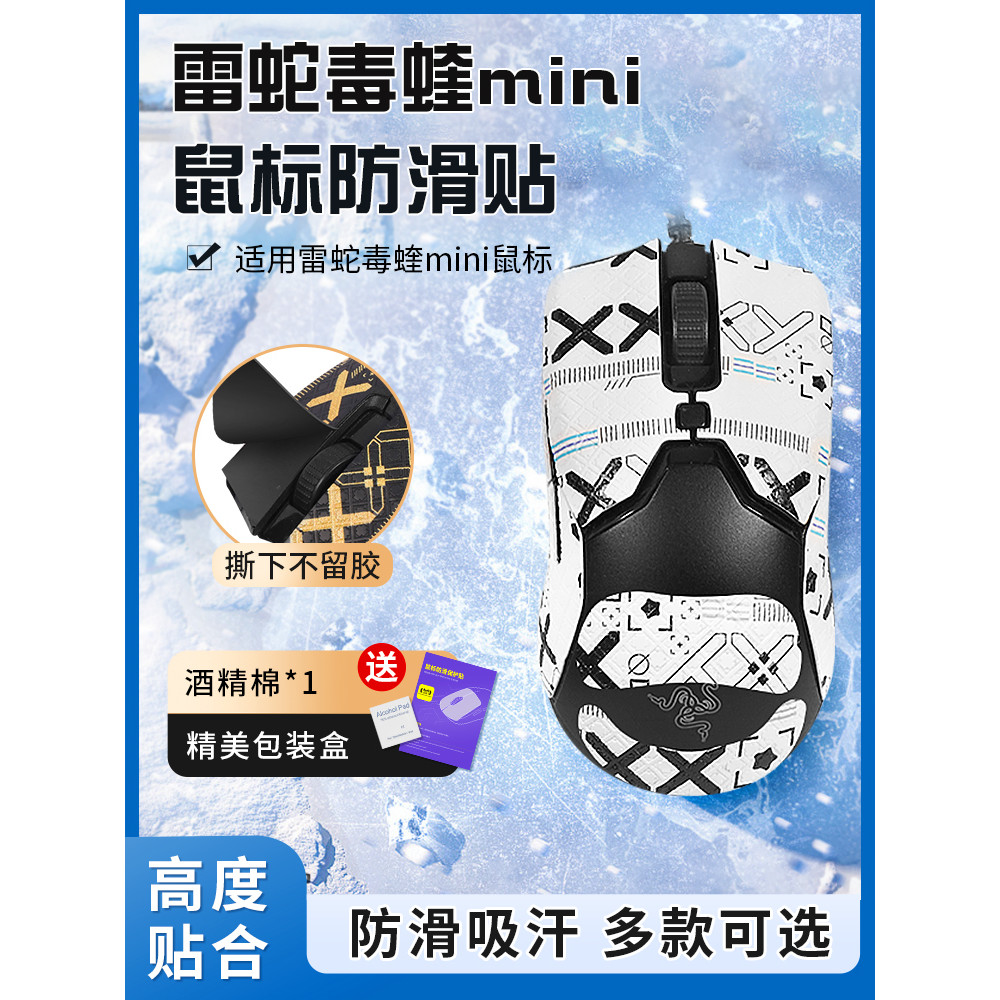 เหมาะสําหรับ Razer Viper mini Mouse Anti-SLIP สติกเกอร์สติกเกอร์เหงื่อ Anti-SLIP Viper mini เมาส์สติ