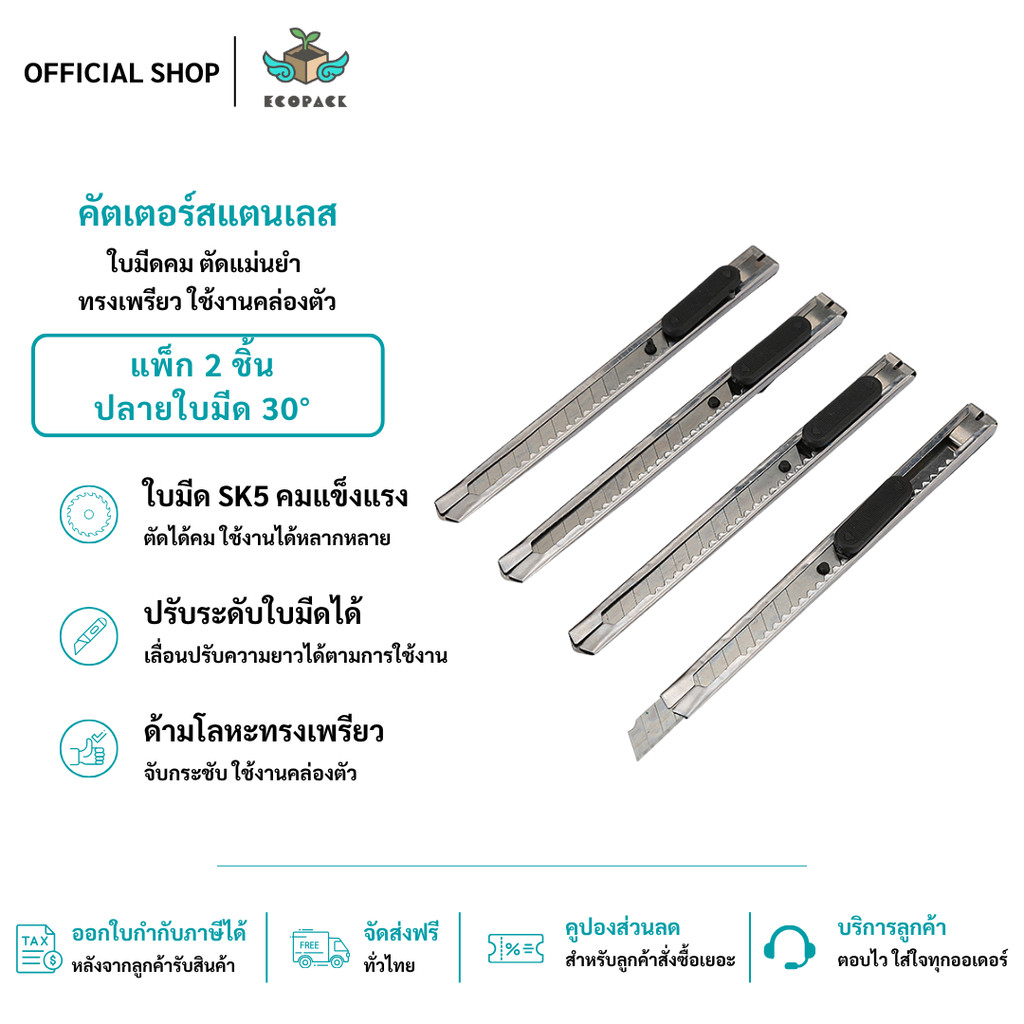 ecopack MGD-01【1 คู่】มีดคัตเตอร์ คัตเตอร์สแตนเลส ใบมีด SK5 แบบหักได้ ด้ามโลหะ สำหรับตัดกระดาษ กล่องพัสดุ