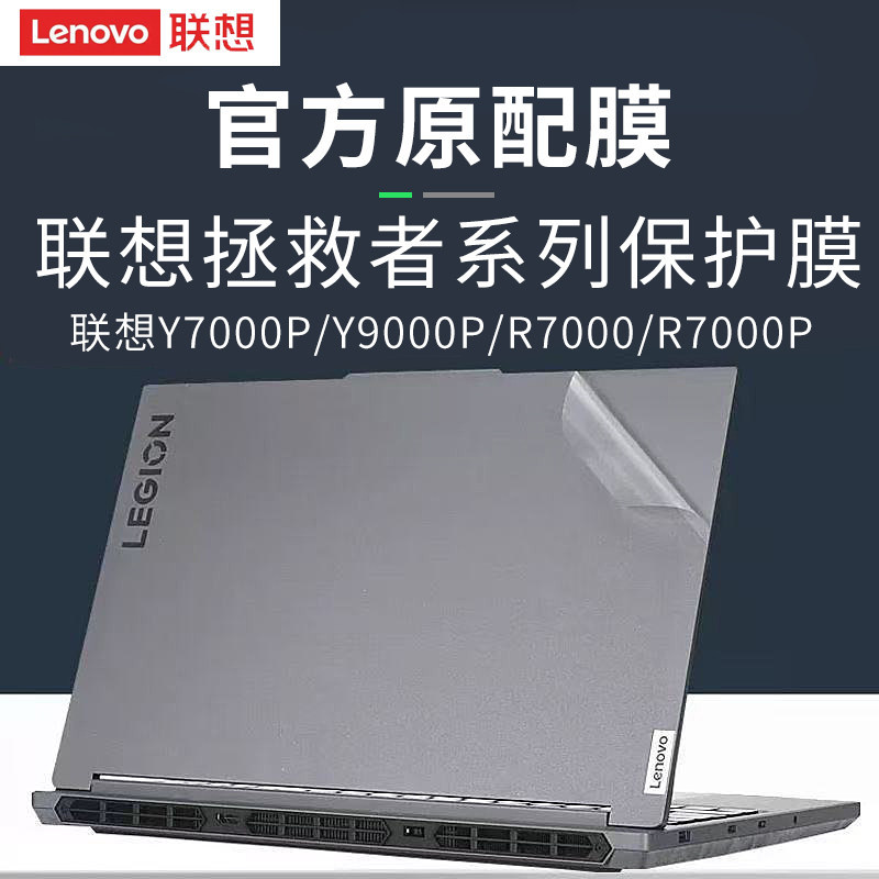 เหมาะสําหรับปี 2024 Lenovo Saviours Y7,000P สติกเกอร์เชลล์ R7000P Body Scratch-Resistant Y9,000P โน้
