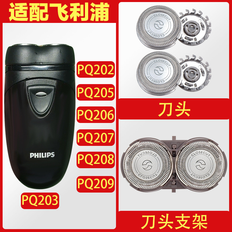 เหมาะสําหรับ Philips มีดโกน PQ202 PQ206 PQ208 PQ209HQ4 ใบมีดมีดสุทธิอุปกรณ์เสริม