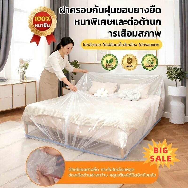 กันฝุ่น 100% ฝาครอบกันฝุ่นขอบยางยืด ใหญ่และหนาพิเศษ / โซฟาเบดขนาดใหญ่พร้อมผ้าคลุมเต็มตัว/ซีลกันฝุ่น / ฟิล์มป้องกันตกแต่งแบบใช้แล้วทิ้งพร้อมเชือกยางยืด / กันขนาดใหญ่ / น้ำ / ทนทาน / นำมาใช้ใหม่ / วัสดุหนาพิเศษ