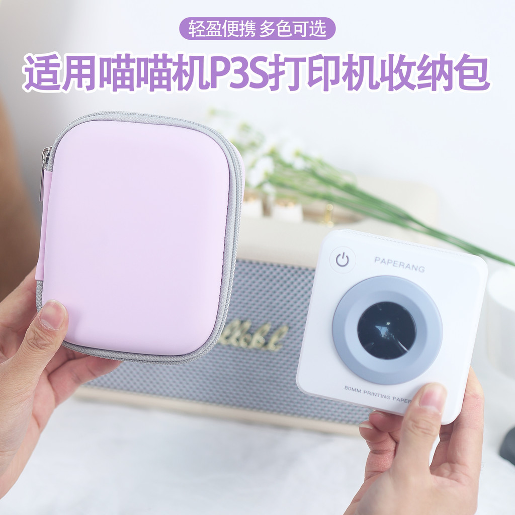 เหมาะสําหรับเครื่อง Meow P3 P3S กระเป๋าเก็บเครื่องพิมพ์ Meow Mini Pocket เครื่องพิมพ์ซิลิโคนป้องกันก