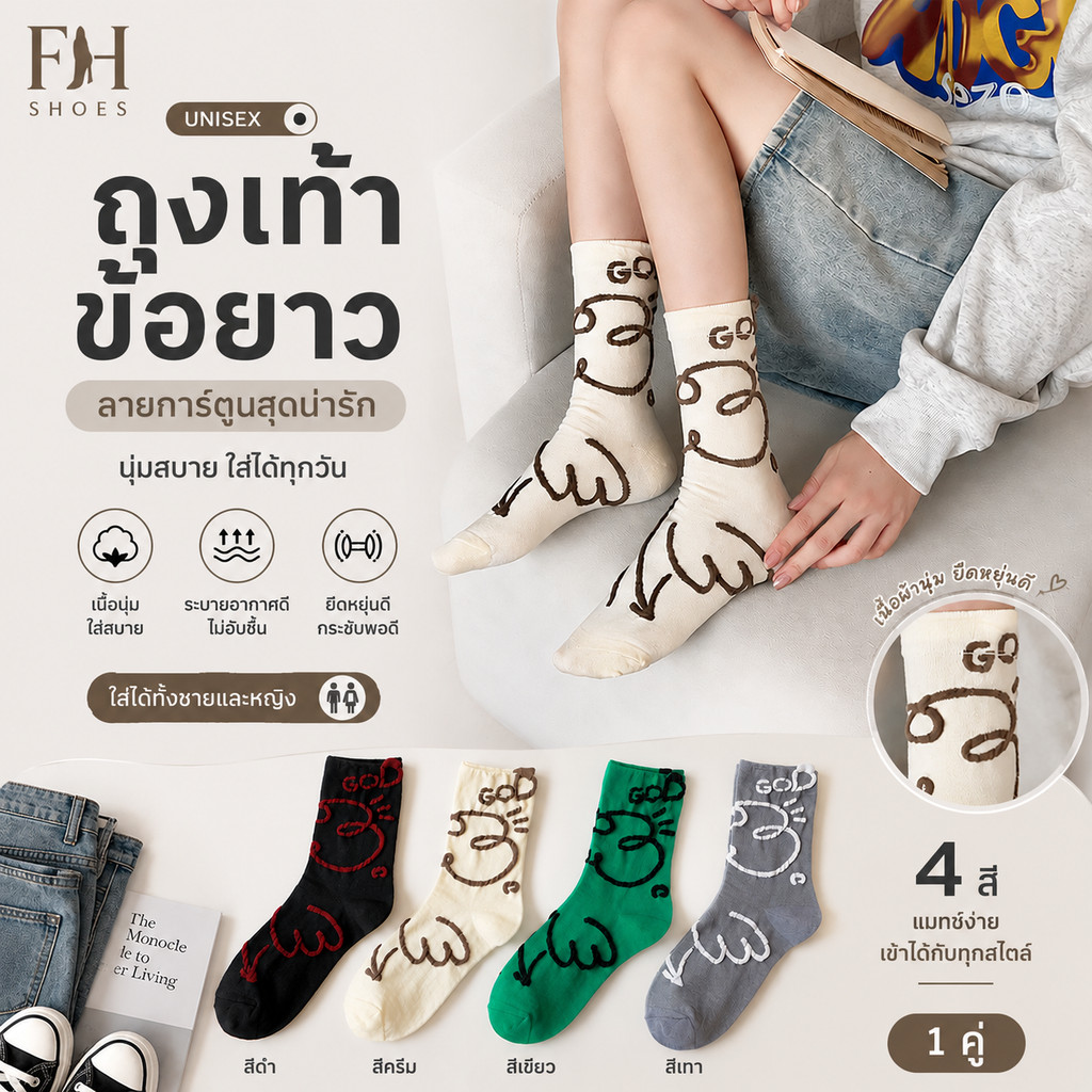 ถุงเท้าข้อยาว ผู้ชายผู้หญิง ลายกราฟิก ถุงเท้าแฟชั่น Unisex เนื้อนุ่ม ยืดหยุ่น FHS.