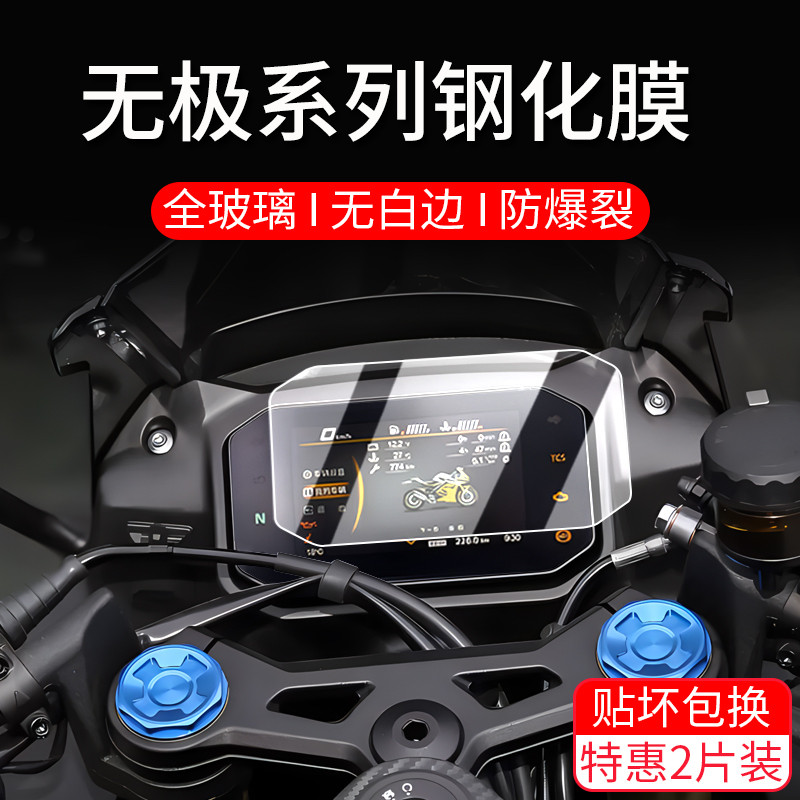 เหมาะสําหรับ 25 Promise RR660S RR525 525R 250RR เครื่องมือฟิล์มนิรภัย RR500S การปรับเปลี่ยนฟิล์ม