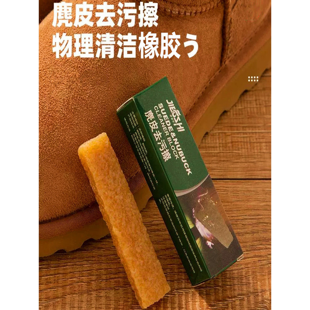 Jefus Suede Decontamination Eraser Eraser Suede Snow Boots Decontamination Special Raw Rubber Eraser