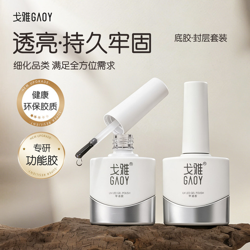 พร้อมสต็อก Gaoy Gaoy Base Glue Sealing Layer Set Smudge Construction Peeled เสริม Frosted Tempered N