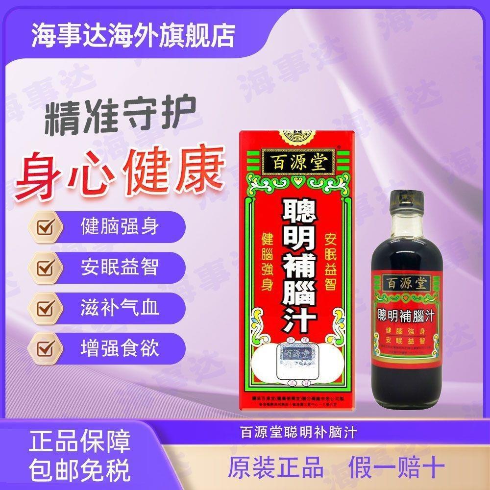 Cc บรรจุภัณฑ์เดิมนําเข้า Baiyuantang Smart Brain Tonic 160ml ส่งเสริมการนอนหลับสมองโภชนาการสุขภาพปรั