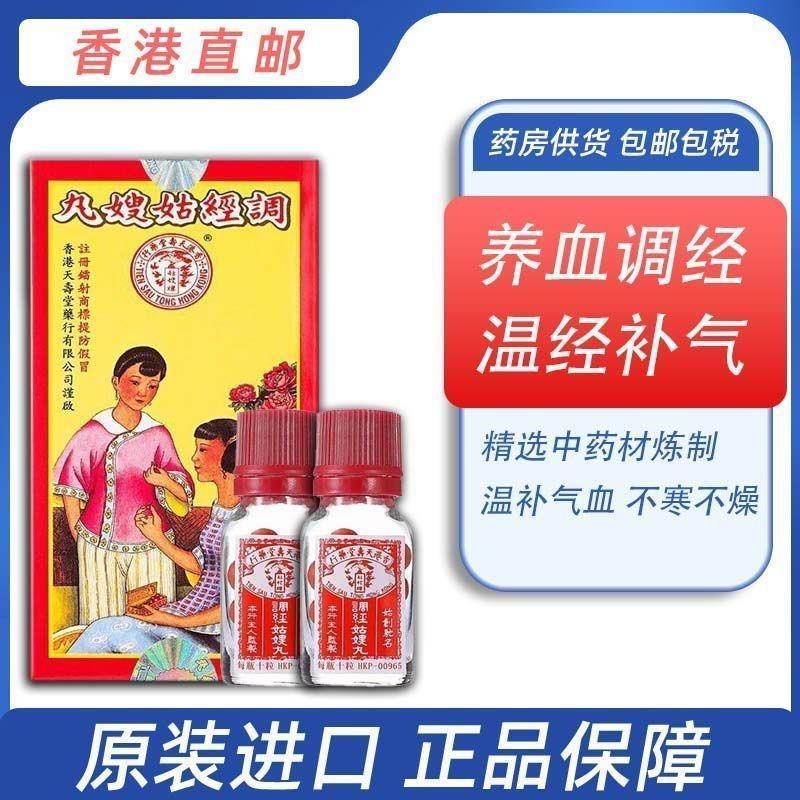 Hong Kong Tianshoutang Sister-in-law Maru Menstruation Do Not Adjust Benefit Qi Beauty Warm Meridian