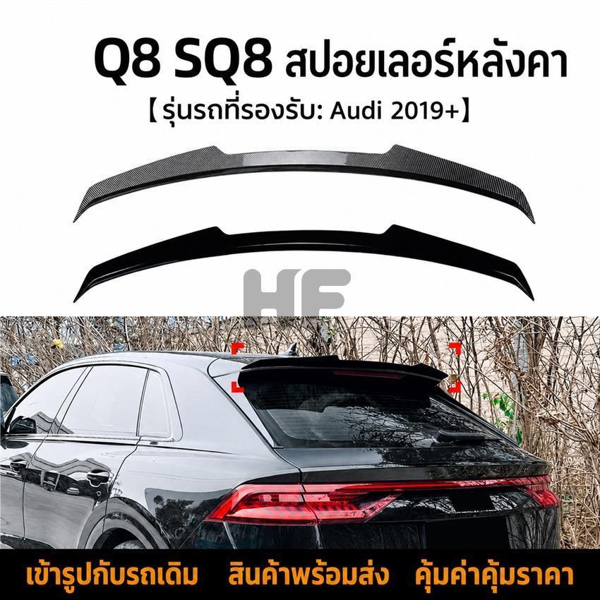 Audi Q8 SQ8 2019+ สปอยเลอร์หลังคา