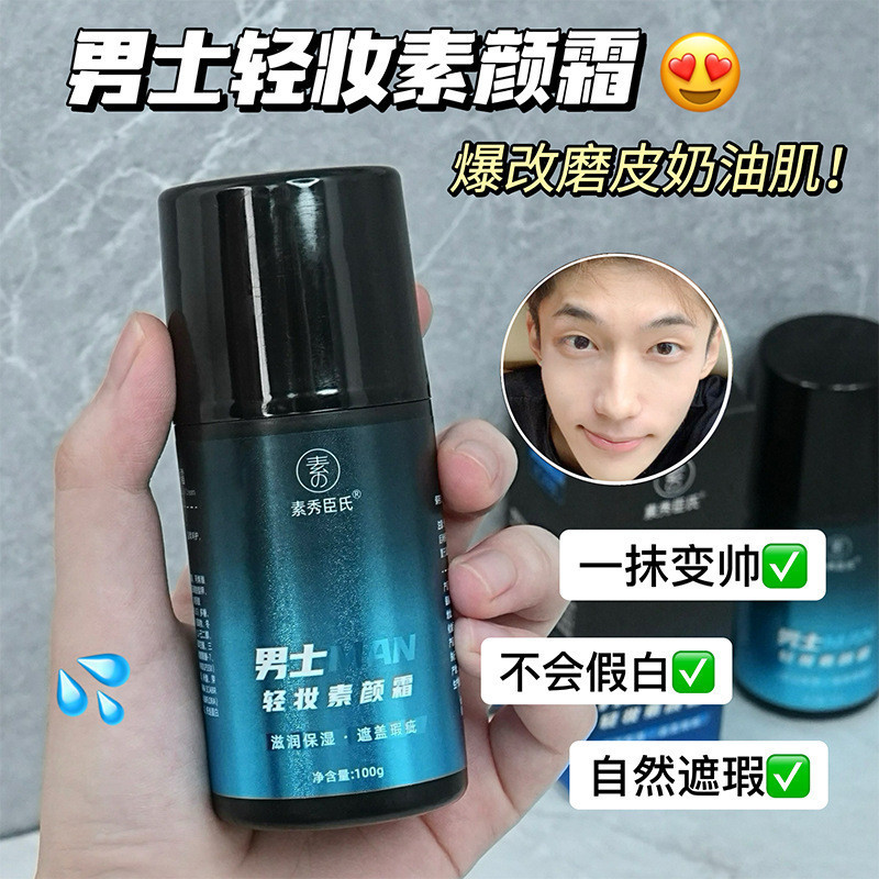 ผู้ชาย ครีมทาหน้าผู้ชาย คอนซีลเลอร์ขี้เกียจ bb ครีมรองพื้นชนิดน้ําครีมธรรมชาติไม่ปลอมสีขาวเด็กชายหล่